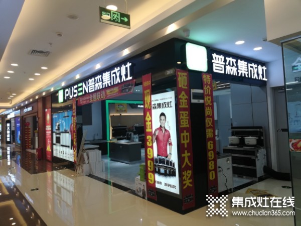 普森集成灶广东深圳龙岗区专卖店