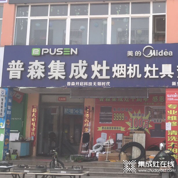 普森集成灶河南长垣专卖店