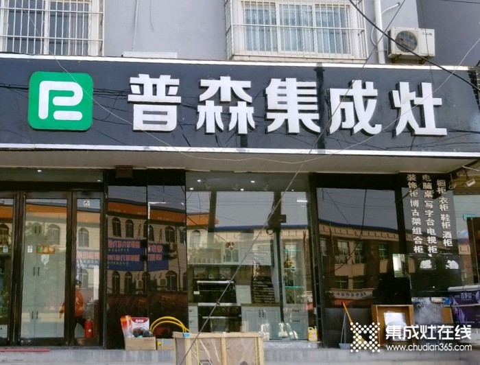 普森集成灶河南焦作专卖店