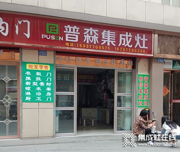 普森集成灶河南西峡专卖店