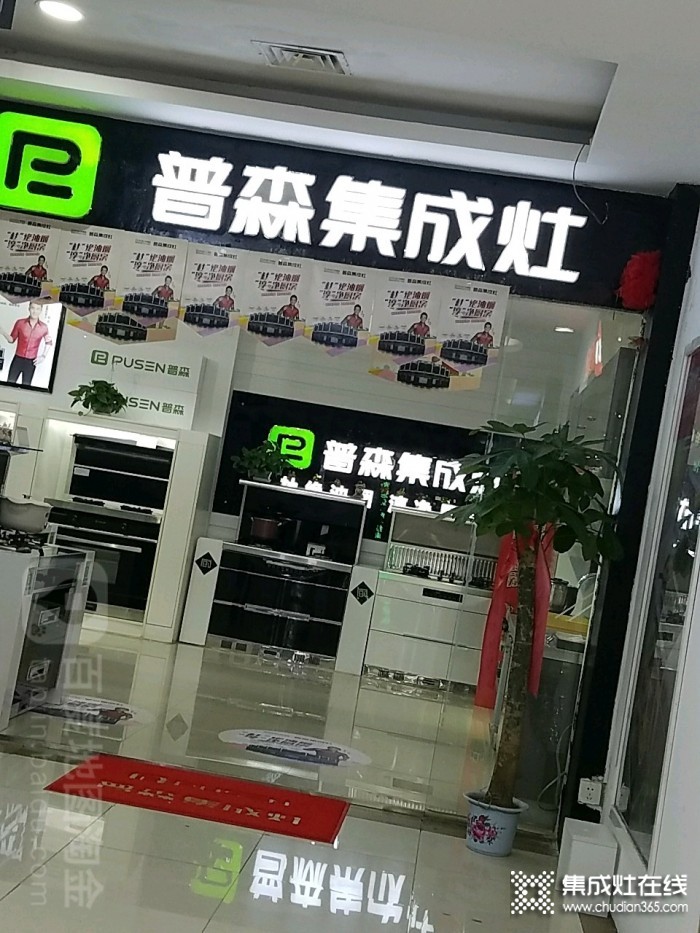 普森集成灶湖北武汉武昌区专卖店