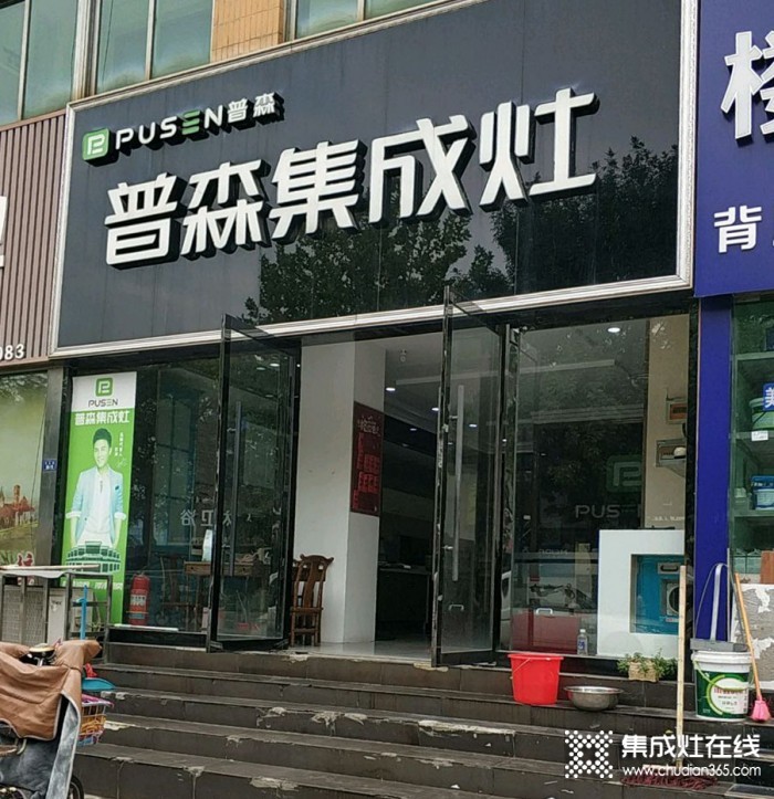 普森集成灶山东临沂专卖店