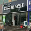 普森集成灶山东临沂专卖店