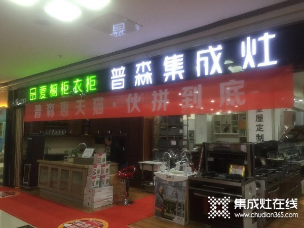 普森集成灶山西太原专卖店