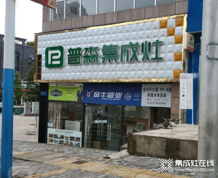 普森集成灶四川遂宁专卖店