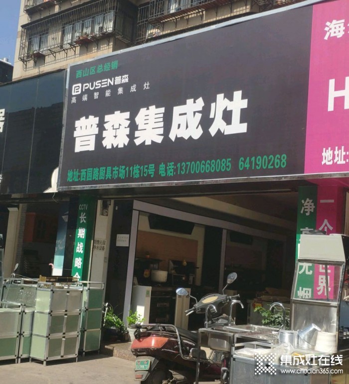 普森集成灶云南昆明专卖店