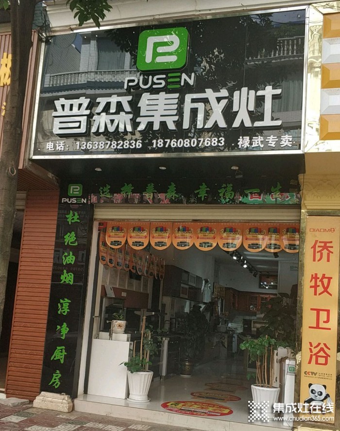 普森集成灶云南禄劝专卖店