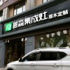 普森集成灶浙江建德专卖店