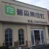 普森集成灶浙江浦江专卖店