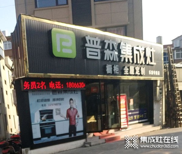 普森集成灶浙江乐清专卖店