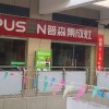 普森集成灶浙江宁波专卖店