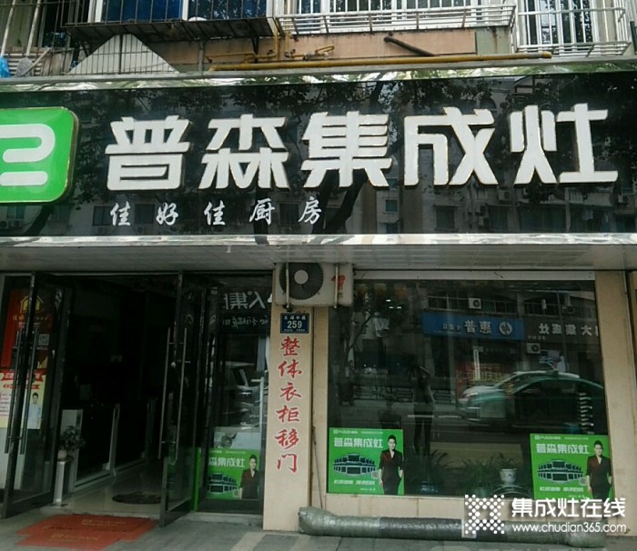 普森集成灶浙江长兴专卖店