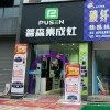 普森集成灶浙江德清专卖店 (327播放)