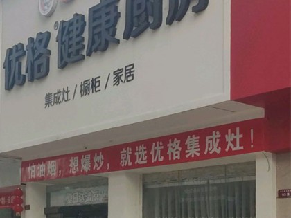 优格健康厨房河南孟津县专卖店