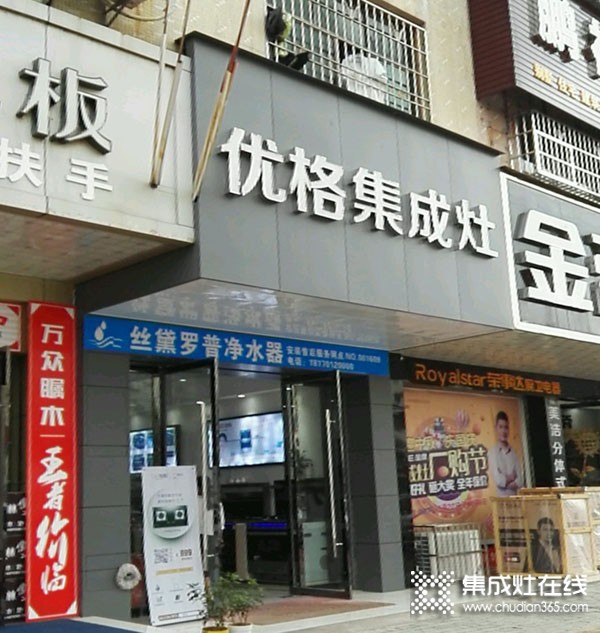 优格健康厨房江西兴国县专卖店