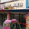 科大集成灶江西宜黄县专卖店