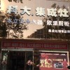 科大集成灶江西南城县专卖店