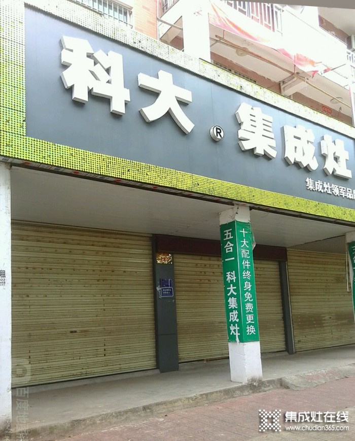 科大集成灶江西瑞金市专卖店