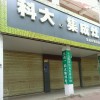 科大集成灶江西瑞金市专卖店