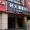 科大集成灶江西新干县专卖店