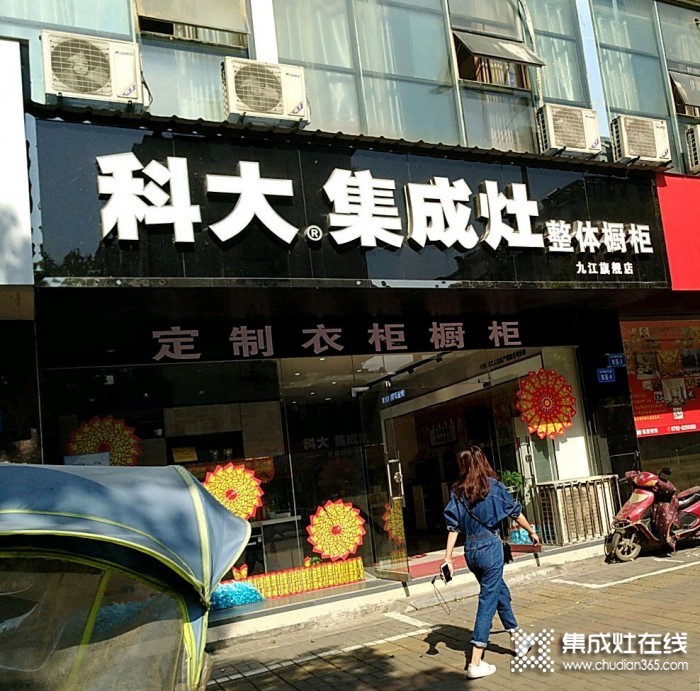 科大集成灶九江浔阳区专卖店