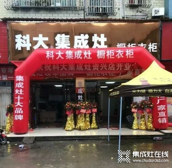 科大集成灶江西上高县专卖店