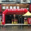 科大集成灶江西上高县专卖店 (238播放)