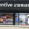 亿田集成灶贵州沿河县专卖店