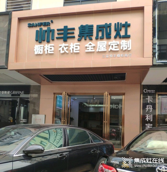 帅丰集成灶海南三亚专卖店