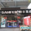 帅丰集成灶新乡长垣县专卖店