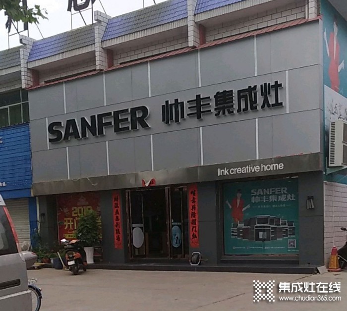 帅丰集成灶河南灵宝市专卖店