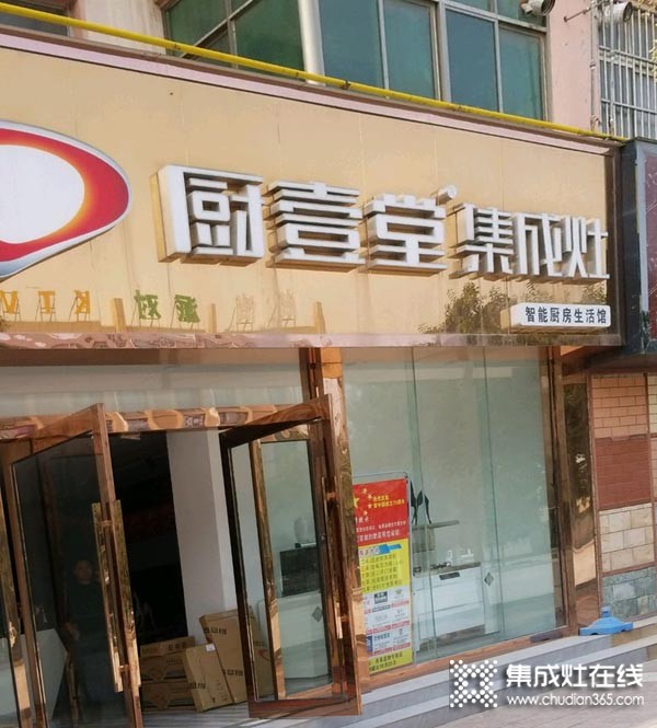 厨壹堂集成灶河南武陟县专卖店