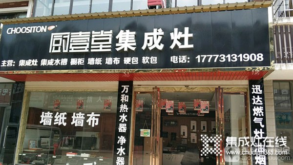 厨壹堂集成灶湖南长沙市专卖店