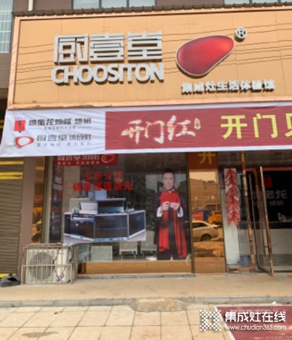 厨壹堂集成灶娄底双峰县专卖店