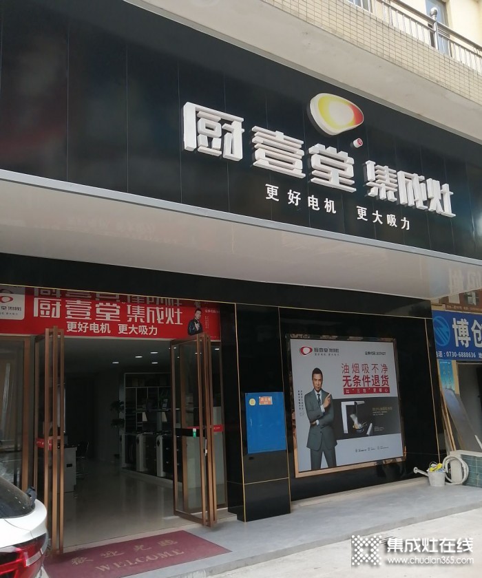 厨壹堂集成灶岳阳平江县专卖店