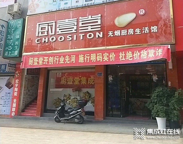 厨壹堂集成灶怀化溆浦县专卖店