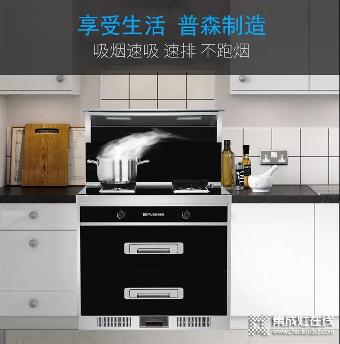 中国家庭都在用的厨房神器，普森集成灶了解一下？