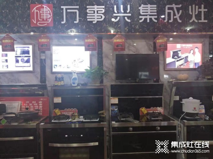 万事兴集成灶山东淄博专卖店