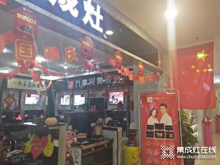 万事兴集成灶山东淄博专卖店