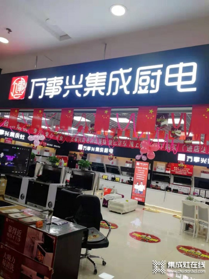 万事兴集成灶山西大同专卖店