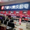 万事兴集成灶山西大同专卖店