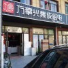 万事兴集成灶浙江桐庐专卖店