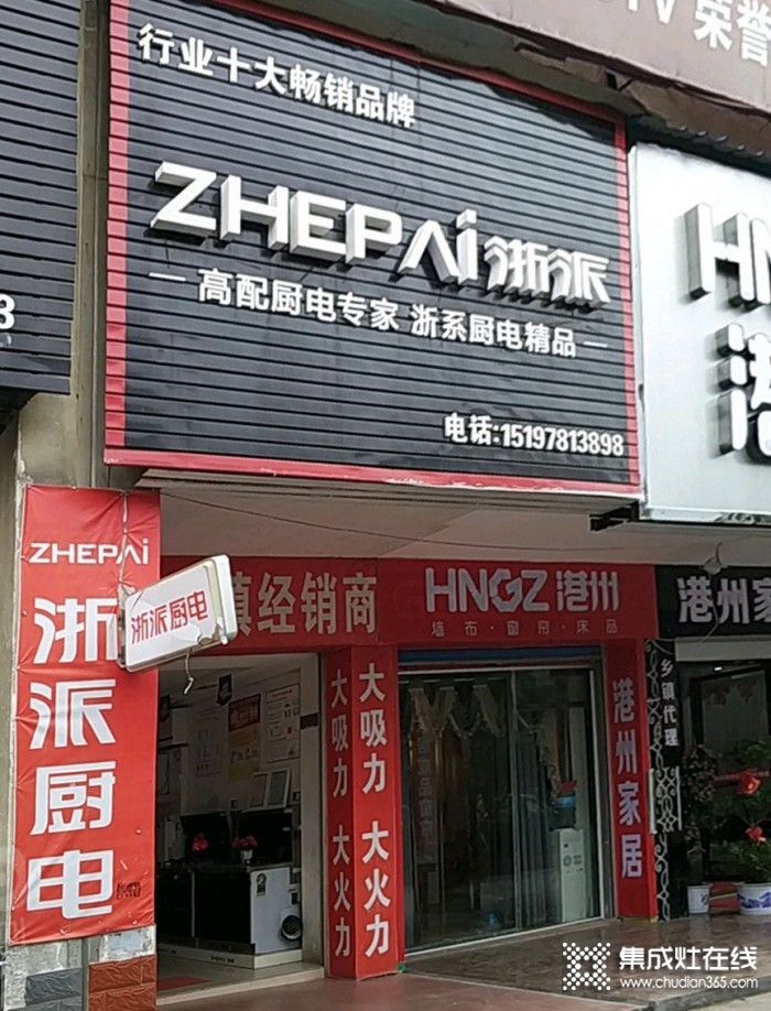 浙派集成灶娄底新化县专卖店