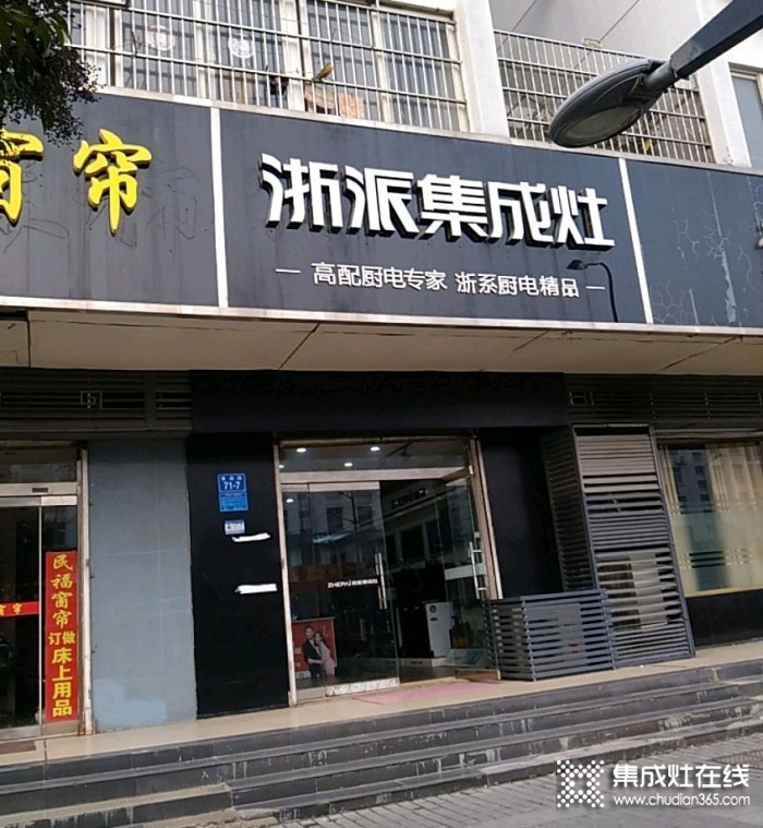 浙派集成灶江苏连云港专卖店