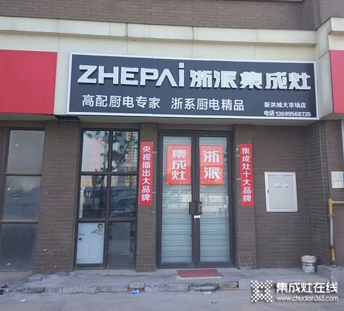 浙派集成灶江西南昌县专卖店