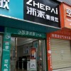 浙派集成灶江西萍乡市专卖店