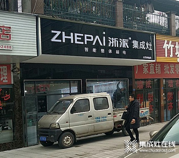 浙派集成灶达州大竹县专卖店