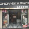 浙派集成灶云南楚雄专卖店 (580播放)