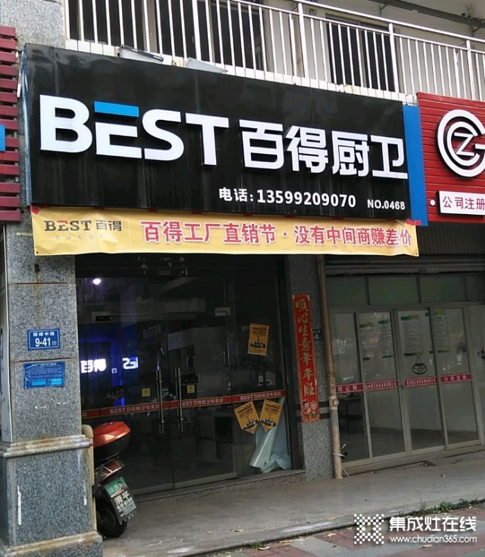 百得厨卫福建泉州市专卖店