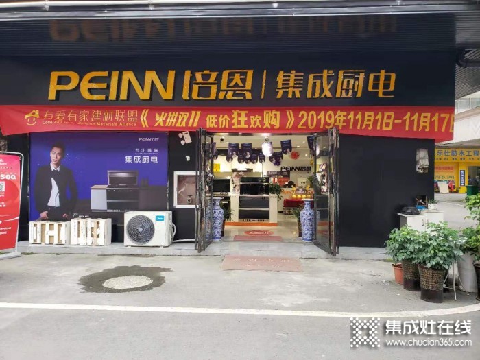 培恩集成厨电贵州铜仁市专卖店